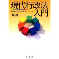 曽和俊文 現代行政法入門 第4版 Book | タワーレコード Yahoo!店