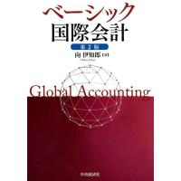 向伊知郎 ベーシック国際会計 第2版 Book | タワーレコード Yahoo!店