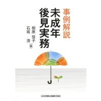 相原佳子 事例解説未成年後見実務 Book | タワーレコード Yahoo!店