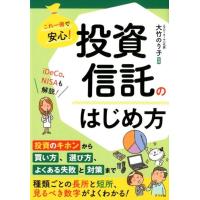 これ一冊で安心!投資信託のはじめ方 Book | タワーレコード Yahoo!店