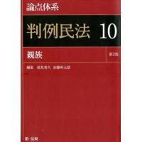 能見善久 論点体系判例民法 10 第3版 Book | タワーレコード Yahoo!店