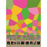勝井三雄 視覚の共振 Book | タワーレコード Yahoo!店