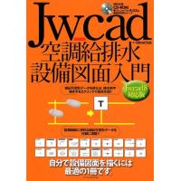 Obra Club Jw_cad空調給排水設備図面入門 Jw_cad8対応版 自分で設備図面を描くには最適の1冊です。 Book | タワーレコード Yahoo!店