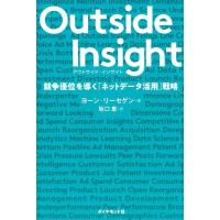 ヨーン・リーセゲン Outside Insight 競争優位を導く「ネットデータ活用」戦略 Book | タワーレコード Yahoo!店