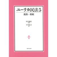 小川富之 ユーリカ民法 5 Book | タワーレコード Yahoo!店