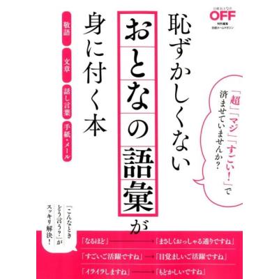 日経おとなのoffのおすすめ人気ランキングTOP100 - Yahoo!ショッピング