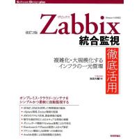 池田大輔 Zabbix統合監視徹底活用 改訂2版 複雑化・大規模化するインフラの一元管理 Version4.0対応 Software Design p Book | タワーレコード Yahoo!店