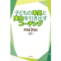 立木幸敏 子どもの本気と実力を引き出すコーチング Book | タワーレコード Yahoo!店