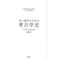 ブライアン・フェイガン 若い読者のための考古学史 Yale University Press Little Histor Book | タワーレコード Yahoo!店