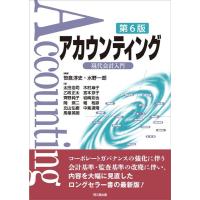 笹倉淳史 アカウンティング 第6版 現代会計入門 Book | タワーレコード Yahoo!店