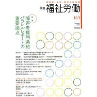 季刊福祉労働 163 Book | タワーレコード Yahoo!店