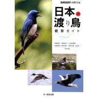 先崎理之 日本の渡り鳥観察ガイド BIRDERスペシャル Book | タワーレコード Yahoo!店
