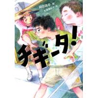 蒔田浩平 チギータ! ノベルズ・エクスプレス 45 Book | タワーレコード Yahoo!店