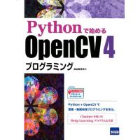 北山直洋 Pythonで始めるOpenCV4プログラミング Book | タワーレコード Yahoo!店