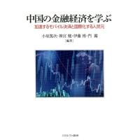 小原篤次 中国の金融経済を学ぶ 加速するモバイル決済と国際化する人民元 Book | タワーレコード Yahoo!店