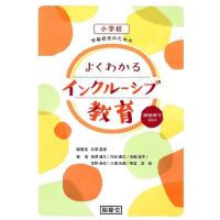 半澤嘉博 小学校学級担任のためのよくわかるインクルーシブ教育 課題解決Q&amp;A Book | タワーレコード Yahoo!店