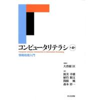 大曽根匡 コンピュータリテラシ 第4版 情報処理入門 Book | タワーレコード Yahoo!店