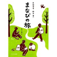 筒江薫 民俗学者・野本寛一まなびの旅 Book | タワーレコード Yahoo!店