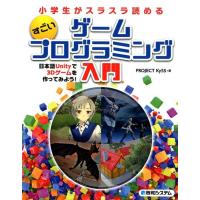 PROJECT KySS 小学生がスラスラ読めるすごいゲームプログラミング入門 日本語Unityで3Dゲームを作ってみよう! Book | タワーレコード Yahoo!店