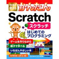 松下孝太郎 今すぐ使えるかんたんScratch Scratch3.0対応 はじめてのプログラミング Book | タワーレコード Yahoo!店
