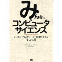 Wladston Ferreira Fi みんなのコンピュータサイエンス いま知っておきたいIT技術を支える基礎教養 Book | タワーレコード Yahoo!店