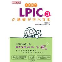 中島能和 1週間でLPICの基礎が学べる本 第3版 Book | タワーレコード Yahoo!店