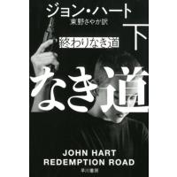 ジョン・ハート 終わりなき道 下 Book | タワーレコード Yahoo!店