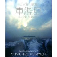 小林伸一郎 世界文化遺産軍艦島 Japan Deathtopia Series Vol. 7 Book | タワーレコード Yahoo!店