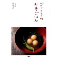 野々部利弘 心のごちそう帖お寺ごはん Book | タワーレコード Yahoo!店