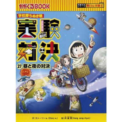 実験対決シリーズ(文芸書籍)の商品一覧 | 本、雑誌、コミック 実験対決シリーズ(文芸書籍)の商品一覧 | 本、雑誌、コミック