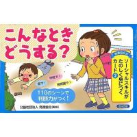 発達協会式ソーシャルスキルがたのしく身につくカード 2 Book | タワーレコード Yahoo!店