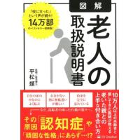 平松類 図解老人の取扱説明書 Book | タワーレコード Yahoo!店