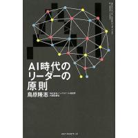 鳥原隆志 AI時代のリーダーの原則 Book | タワーレコード Yahoo!店