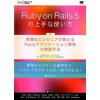 リクルートテクノロジーズ Ruby on Rails5の上手な使い方 現場のエンジニアが教えるRailsアプリケーション開発の実践手 Book | タワーレコード Yahoo!店