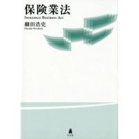 細田浩史 保険業法 Book | タワーレコード Yahoo!店