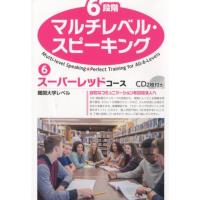 石井雅勇 6段階マルチレベル・スピーキング 6 Book | タワーレコード Yahoo!店