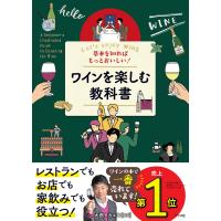 大西タカユキ 基本を知ればもっとおいしい!ワインを楽しむ教科書 Book | タワーレコード Yahoo!店