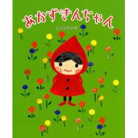 カトウシンジ あかずきんちゃん Book | タワーレコード Yahoo!店