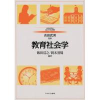 飯田浩之 教育社会学 MINERVAはじめて学ぶ教職 6 Book | タワーレコード Yahoo!店