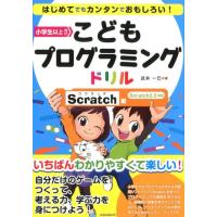 武井一巳 こどもプログラミングドリル Scratch編 Book | タワーレコード Yahoo!店