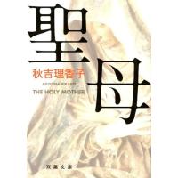 秋吉理香子 聖母 Book | タワーレコード Yahoo!店