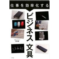 菅未里 仕事を効率化するビジネス文具 Book | タワーレコード Yahoo!店