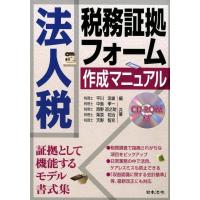 平川忠雄 法人税税務証拠フォーム作成マニュアル Book | タワーレコード Yahoo!店