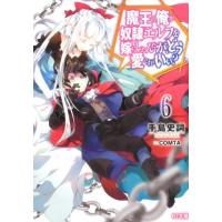 手島史詞 魔王の俺が奴隷エルフを嫁にしたんだが、どう愛でればいい? 6 HJ文庫 て 2-1-6 Book | タワーレコード Yahoo!店