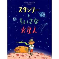 サイモン・ジェームズ スタンリーとちいさな火星人 Book | タワーレコード Yahoo!店