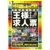 JUNZO 王様からの求人票 天職攻略大図鑑 Book | タワーレコード Yahoo!店