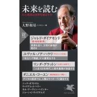 ジャレド・ダイアモンド 未来を読む AIと格差は世界を滅ぼすか PHP新書 1144 Book | タワーレコード Yahoo!店