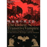 カレン・エリザベス・ゴードン 吸血鬼の英文法 Book | タワーレコード Yahoo!店