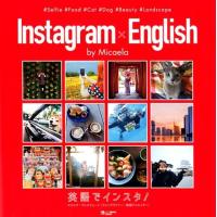 ミカエラ・ブレスウェート Instagram×English英語でインスタ! Book | タワーレコード Yahoo!店