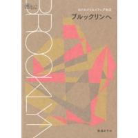 安部かすみ NYのクリエイティブ地区ブルックリンへ 旅のヒントBOOK Book | タワーレコード Yahoo!店